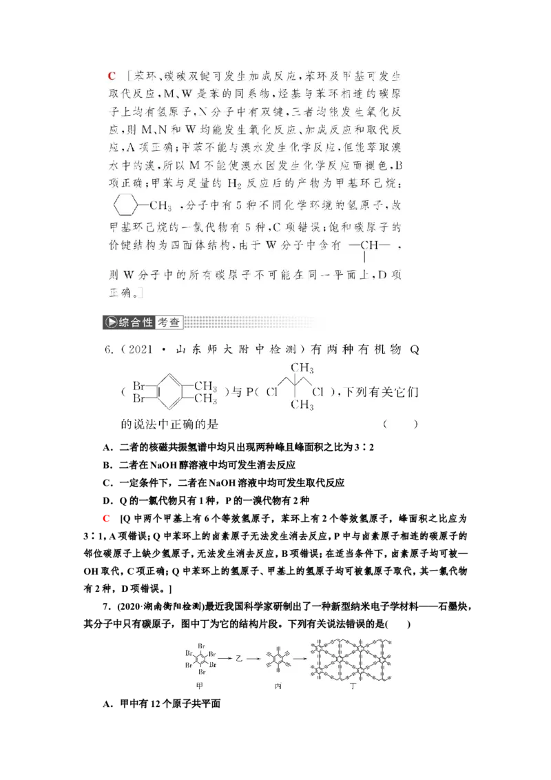 第2讲烃和卤代烃（作业）_05高考化学_新高考复习资料_2022年新高考资料_2022届一轮复习讲练结合_第十二章有机化学基础_第2讲烃和卤代烃