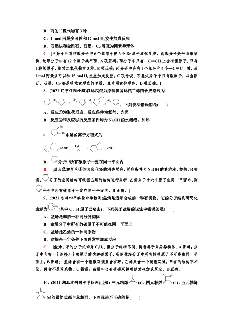第2讲烃和卤代烃（作业）_05高考化学_新高考复习资料_2022年新高考资料_2022届一轮复习讲练结合_第十二章有机化学基础_第2讲烃和卤代烃
