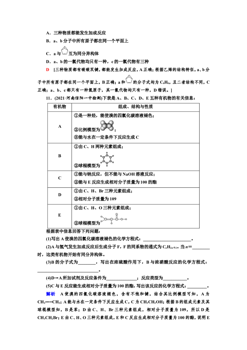 第2讲烃和卤代烃（作业）_05高考化学_新高考复习资料_2022年新高考资料_2022届一轮复习讲练结合_第十二章有机化学基础_第2讲烃和卤代烃