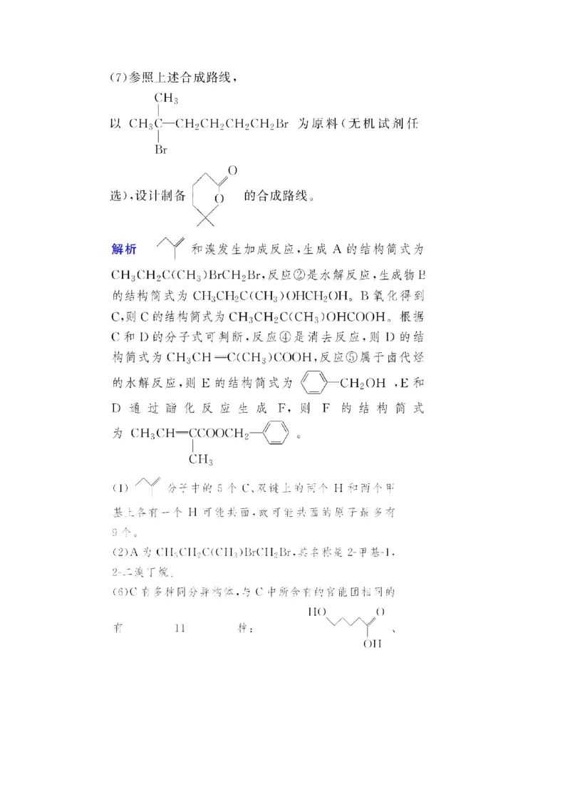 第2讲烃和卤代烃（作业）_05高考化学_新高考复习资料_2022年新高考资料_2022届一轮复习讲练结合_第十二章有机化学基础_第2讲烃和卤代烃