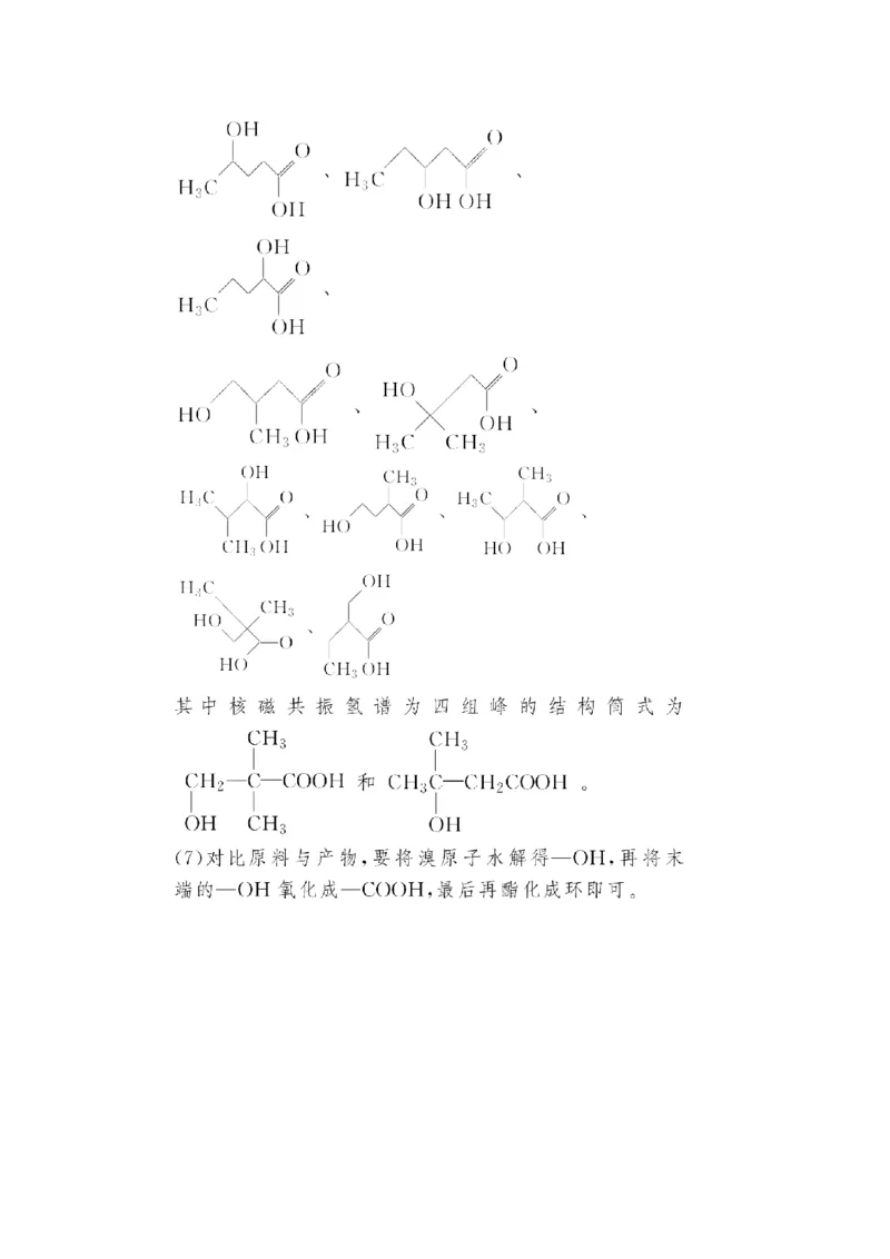 第2讲烃和卤代烃（作业）_05高考化学_新高考复习资料_2022年新高考资料_2022届一轮复习讲练结合_第十二章有机化学基础_第2讲烃和卤代烃