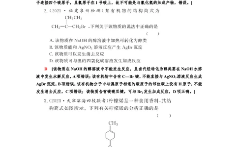 第2讲烃和卤代烃（作业）_05高考化学_新高考复习资料_2022年新高考资料_2022届一轮复习讲练结合_第十二章有机化学基础_第2讲烃和卤代烃