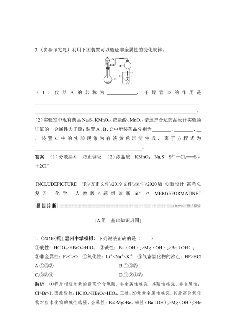 第五章第2讲_05高考化学_新高考复习资料_2022年新高考资料_2022年一轮复习各版本_1.高考化学2022年一轮复习通用版_2022年高考化学一轮复习讲义（全国版）_配套习题库