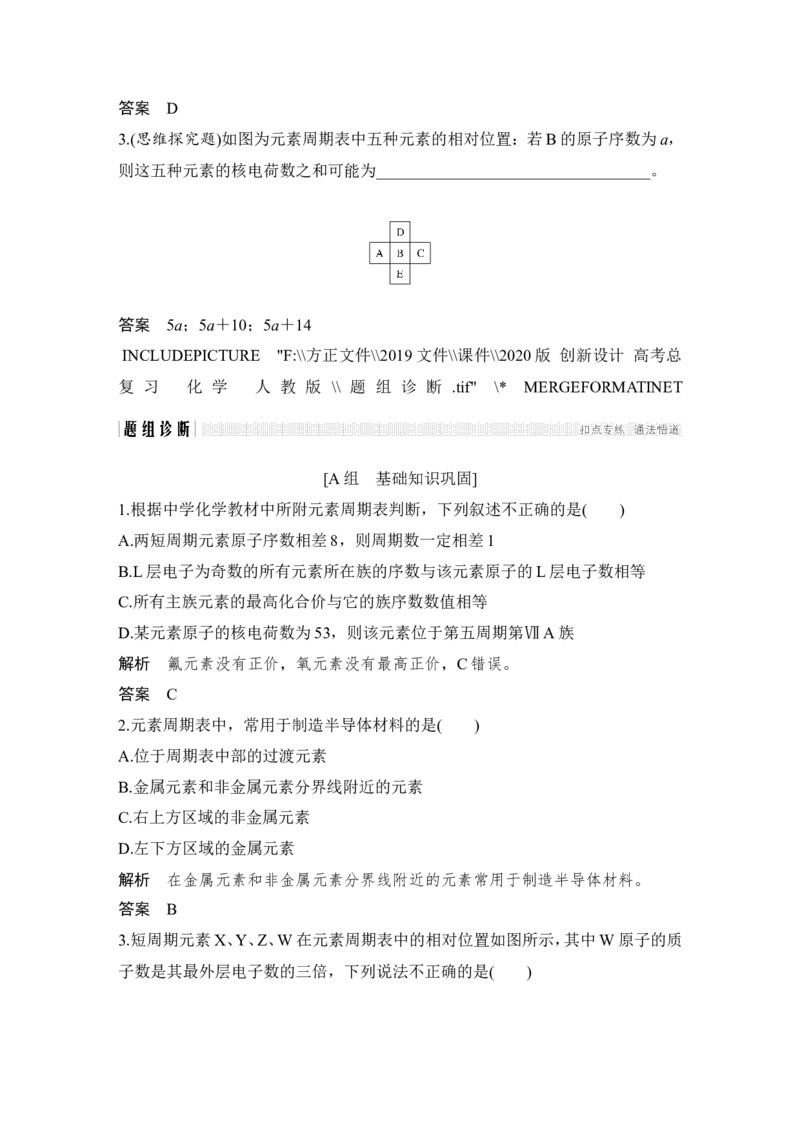 第五章第2讲_05高考化学_新高考复习资料_2022年新高考资料_2022年一轮复习各版本_1.高考化学2022年一轮复习通用版_2022年高考化学一轮复习讲义（全国版）_配套习题库