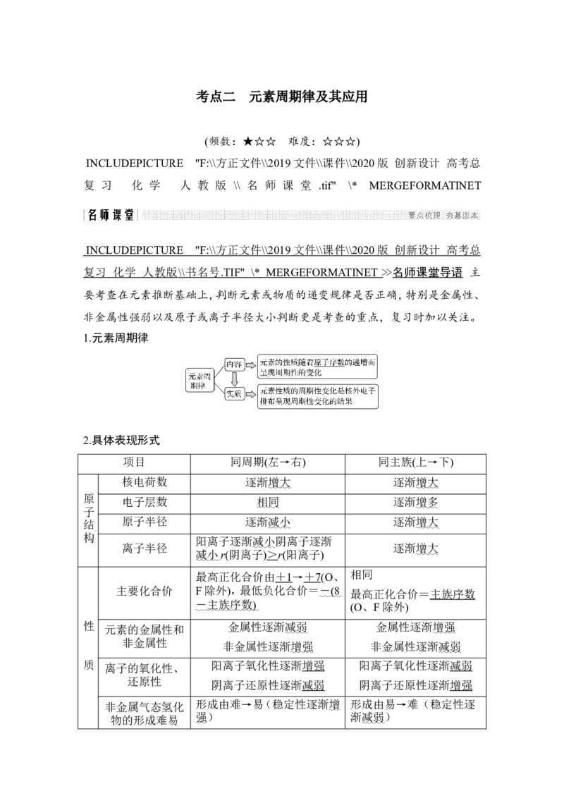 第五章第2讲_05高考化学_新高考复习资料_2022年新高考资料_2022年一轮复习各版本_1.高考化学2022年一轮复习通用版_2022年高考化学一轮复习讲义（全国版）_配套习题库