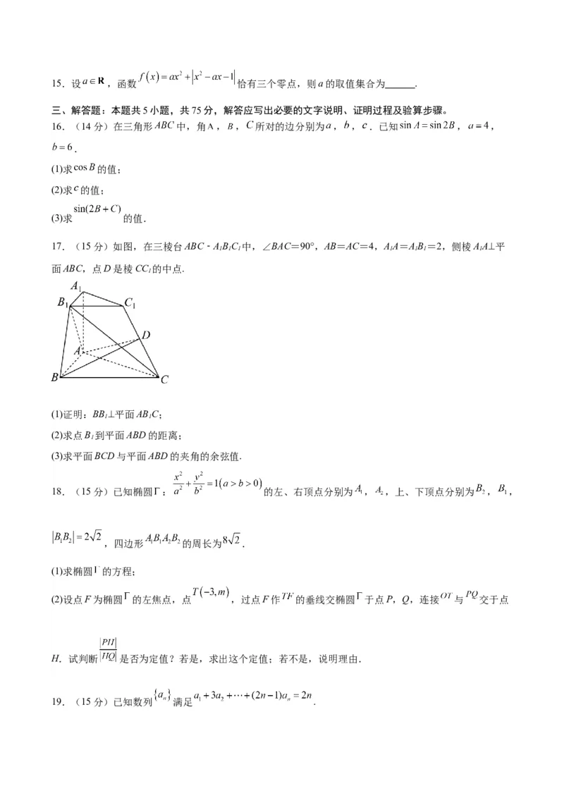 黄金卷03-赢在高考&middot;黄金8卷备战2024年高考数学模拟卷（天津专用）（考试版）_2.2025数学总复习_2024年新高考资料_4.2024高考模拟预测试卷