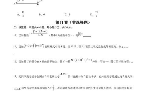 黄金卷03-赢在高考&middot;黄金8卷备战2024年高考数学模拟卷（天津专用）（考试版）_2.2025数学总复习_2024年新高考资料_4.2024高考模拟预测试卷