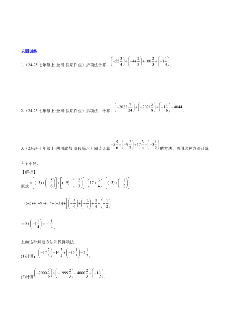第二章有理数的运算易错训练（单元复习6类易错）（原卷版）_初中数学_七年级数学上册（人教版）_知识点汇总