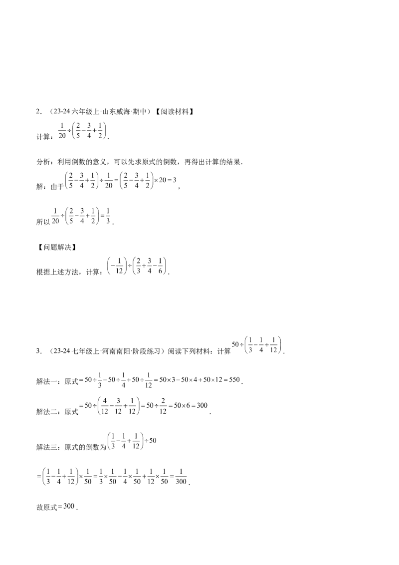 第二章有理数的运算易错训练（单元复习6类易错）（原卷版）_初中数学_七年级数学上册（人教版）_知识点汇总
