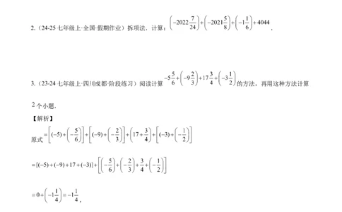 第二章有理数的运算易错训练（单元复习6类易错）（原卷版）_初中数学_七年级数学上册（人教版）_知识点汇总