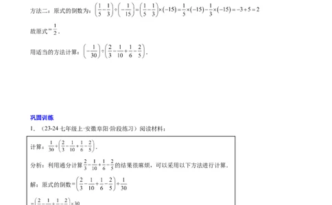 第二章有理数的运算易错训练（单元复习6类易错）（原卷版）_初中数学_七年级数学上册（人教版）_知识点汇总