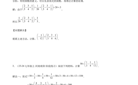 第二章有理数的运算易错训练（单元复习6类易错）（原卷版）_初中数学_七年级数学上册（人教版）_知识点汇总