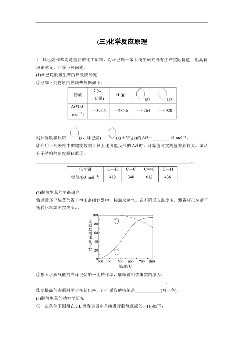 考前特训(三)化学反应原理_05高考化学_新高考复习资料_2023年新高考资料_二轮复习_2023年高考化学二轮复习讲义+课件（新高考版）_2023年高考化学二轮复习讲义（新高考版）_学生版