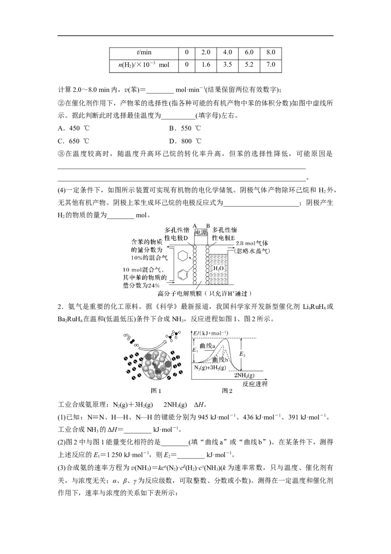 考前特训(三)化学反应原理_05高考化学_新高考复习资料_2023年新高考资料_二轮复习_2023年高考化学二轮复习讲义+课件（新高考版）_2023年高考化学二轮复习讲义（新高考版）_学生版