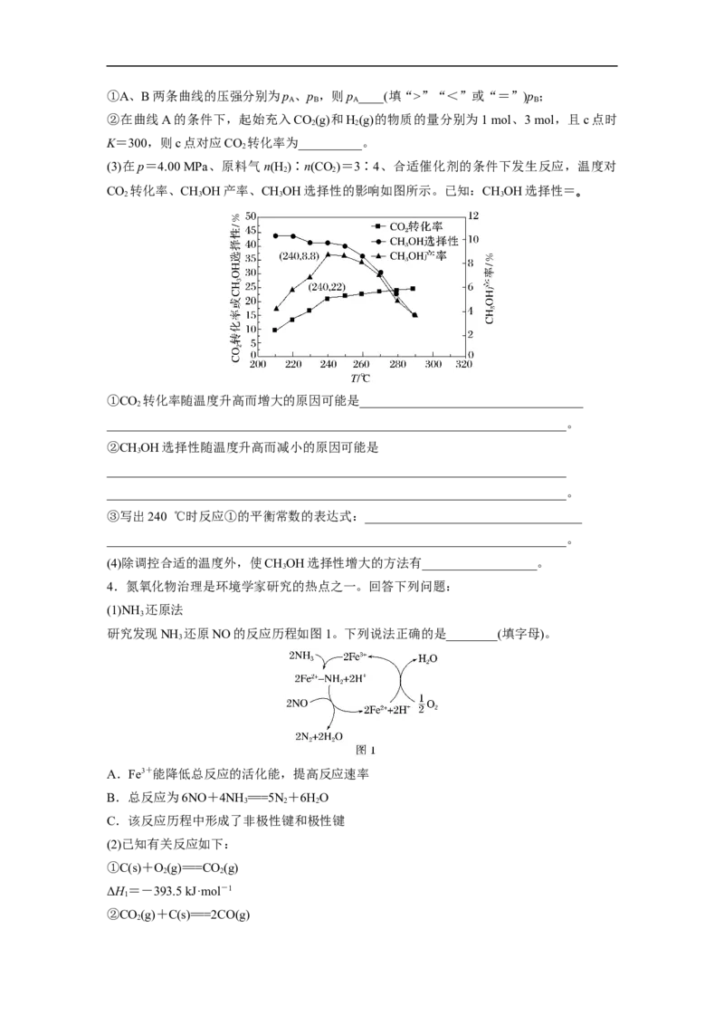 考前特训(三)化学反应原理_05高考化学_新高考复习资料_2023年新高考资料_二轮复习_2023年高考化学二轮复习讲义+课件（新高考版）_2023年高考化学二轮复习讲义（新高考版）_学生版