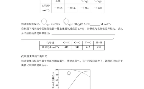 考前特训(三)化学反应原理_05高考化学_新高考复习资料_2023年新高考资料_二轮复习_2023年高考化学二轮复习讲义+课件（新高考版）_2023年高考化学二轮复习讲义（新高考版）_学生版