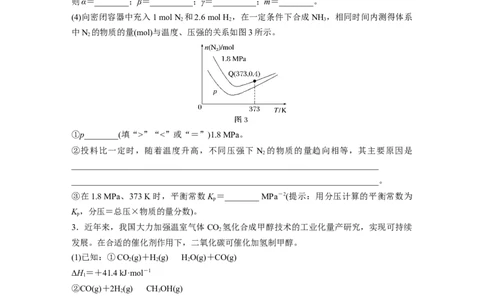 考前特训(三)化学反应原理_05高考化学_新高考复习资料_2023年新高考资料_二轮复习_2023年高考化学二轮复习讲义+课件（新高考版）_2023年高考化学二轮复习讲义（新高考版）_学生版
