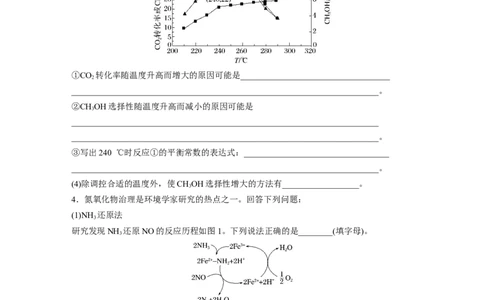 考前特训(三)化学反应原理_05高考化学_新高考复习资料_2023年新高考资料_二轮复习_2023年高考化学二轮复习讲义+课件（新高考版）_2023年高考化学二轮复习讲义（新高考版）_学生版