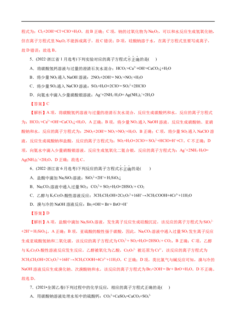 第02练离子反应-2023年高考化学一轮复习小题多维练（解析版）_05高考化学_通用版（老高考）复习资料_2023年复习资料_一轮复习_2023年高考化学一轮复习小题多维练（全国通用）