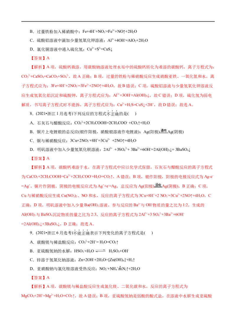 第02练离子反应-2023年高考化学一轮复习小题多维练（解析版）_05高考化学_通用版（老高考）复习资料_2023年复习资料_一轮复习_2023年高考化学一轮复习小题多维练（全国通用）