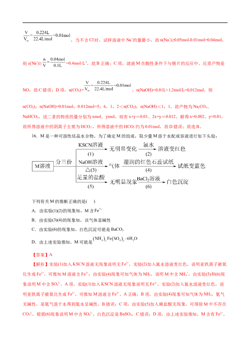 第02练离子反应-2023年高考化学一轮复习小题多维练（解析版）_05高考化学_通用版（老高考）复习资料_2023年复习资料_一轮复习_2023年高考化学一轮复习小题多维练（全国通用）