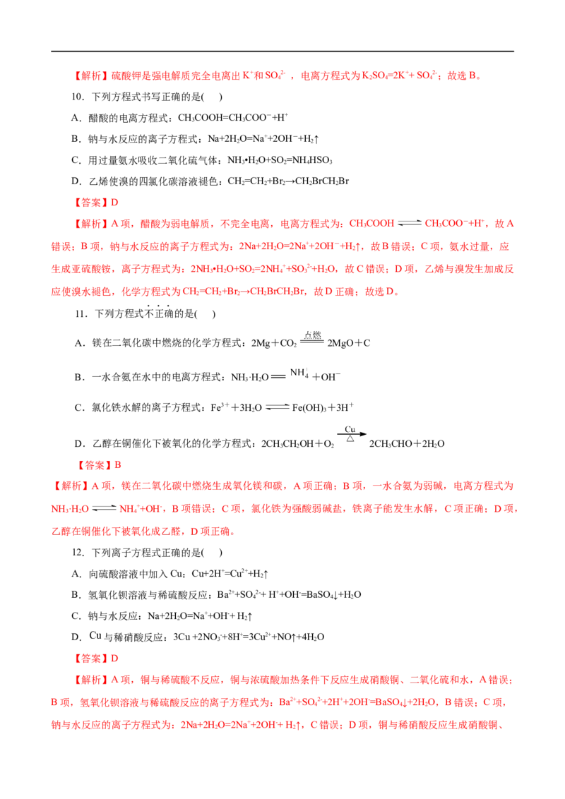 第02练离子反应-2023年高考化学一轮复习小题多维练（解析版）_05高考化学_通用版（老高考）复习资料_2023年复习资料_一轮复习_2023年高考化学一轮复习小题多维练（全国通用）