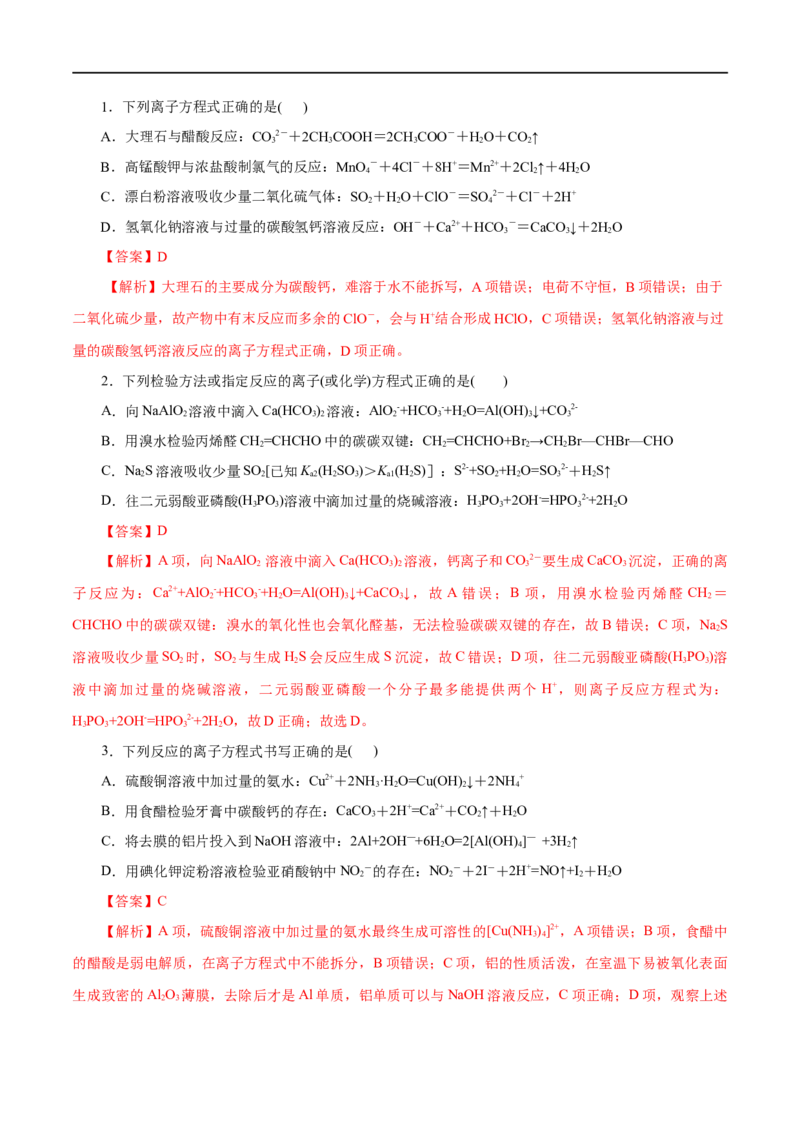 第02练离子反应-2023年高考化学一轮复习小题多维练（解析版）_05高考化学_通用版（老高考）复习资料_2023年复习资料_一轮复习_2023年高考化学一轮复习小题多维练（全国通用）