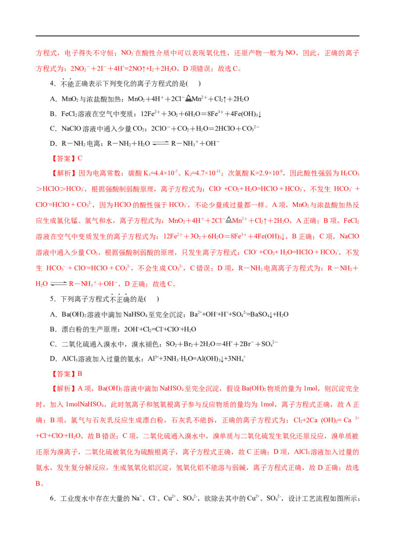 第02练离子反应-2023年高考化学一轮复习小题多维练（解析版）_05高考化学_通用版（老高考）复习资料_2023年复习资料_一轮复习_2023年高考化学一轮复习小题多维练（全国通用）