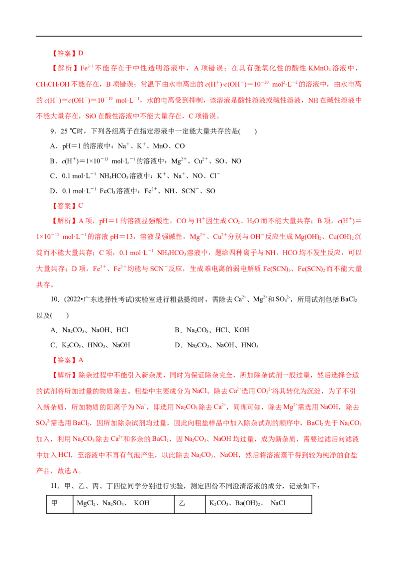 第02练离子反应-2023年高考化学一轮复习小题多维练（解析版）_05高考化学_通用版（老高考）复习资料_2023年复习资料_一轮复习_2023年高考化学一轮复习小题多维练（全国通用）