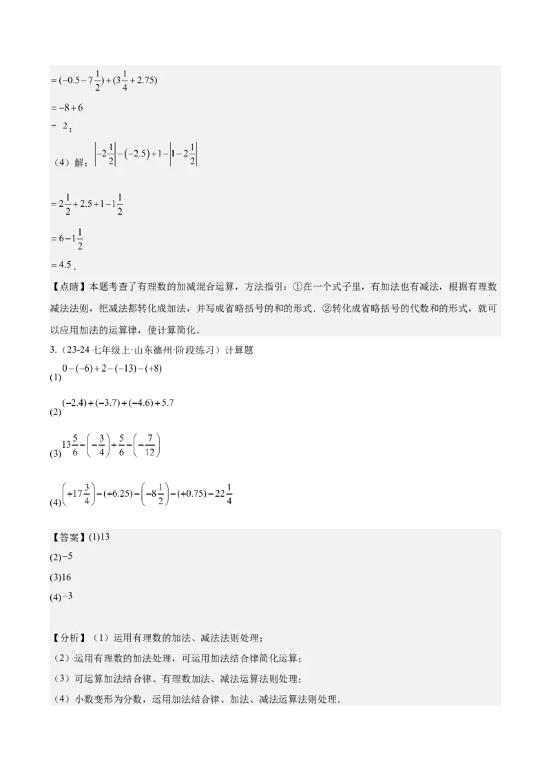 第二章有理数的运算知识归纳与题型突破（单元复习10类题型清单）（解析版）_初中数学_七年级数学上册（人教版）_知识点汇总