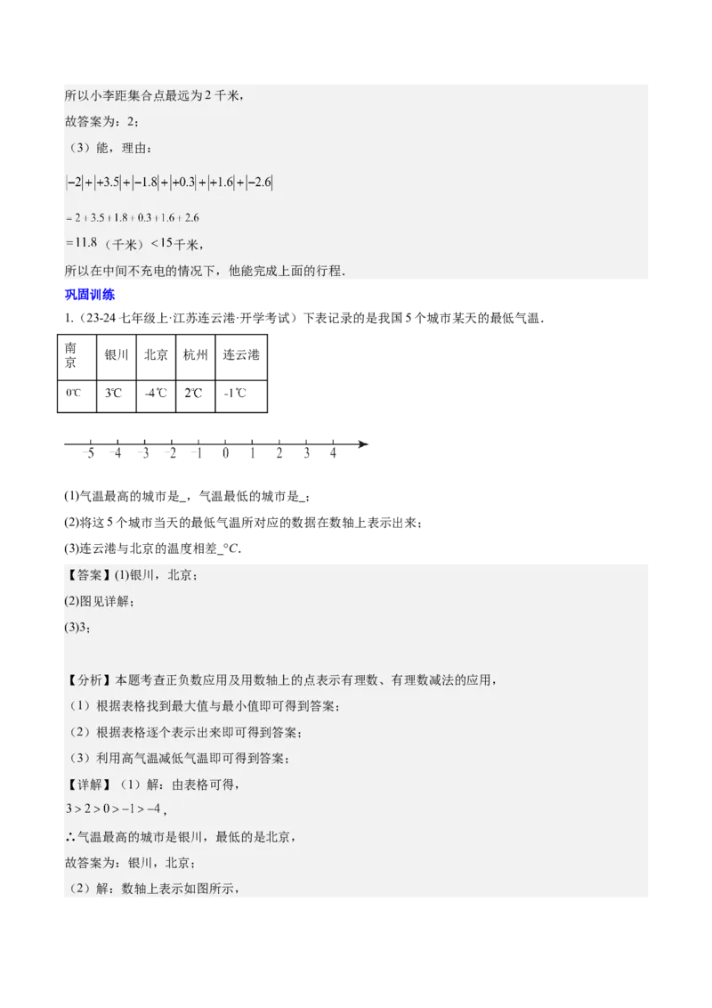 第二章有理数的运算知识归纳与题型突破（单元复习10类题型清单）（解析版）_初中数学_七年级数学上册（人教版）_知识点汇总