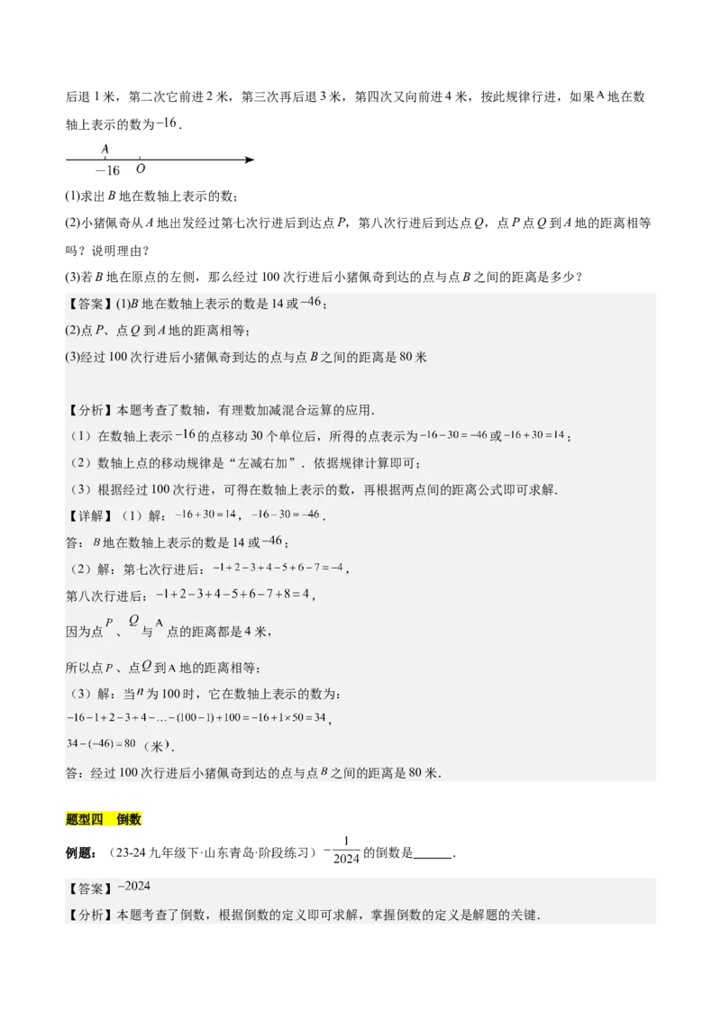 第二章有理数的运算知识归纳与题型突破（单元复习10类题型清单）（解析版）_初中数学_七年级数学上册（人教版）_知识点汇总