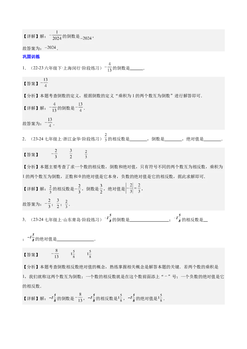 第二章有理数的运算知识归纳与题型突破（单元复习10类题型清单）（解析版）_初中数学_七年级数学上册（人教版）_知识点汇总