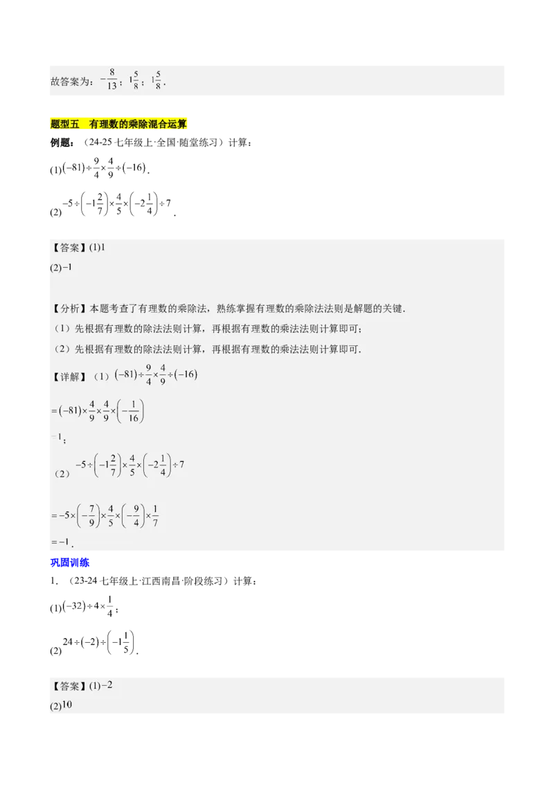 第二章有理数的运算知识归纳与题型突破（单元复习10类题型清单）（解析版）_初中数学_七年级数学上册（人教版）_知识点汇总