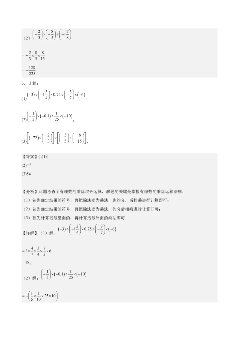 第二章有理数的运算知识归纳与题型突破（单元复习10类题型清单）（解析版）_初中数学_七年级数学上册（人教版）_知识点汇总