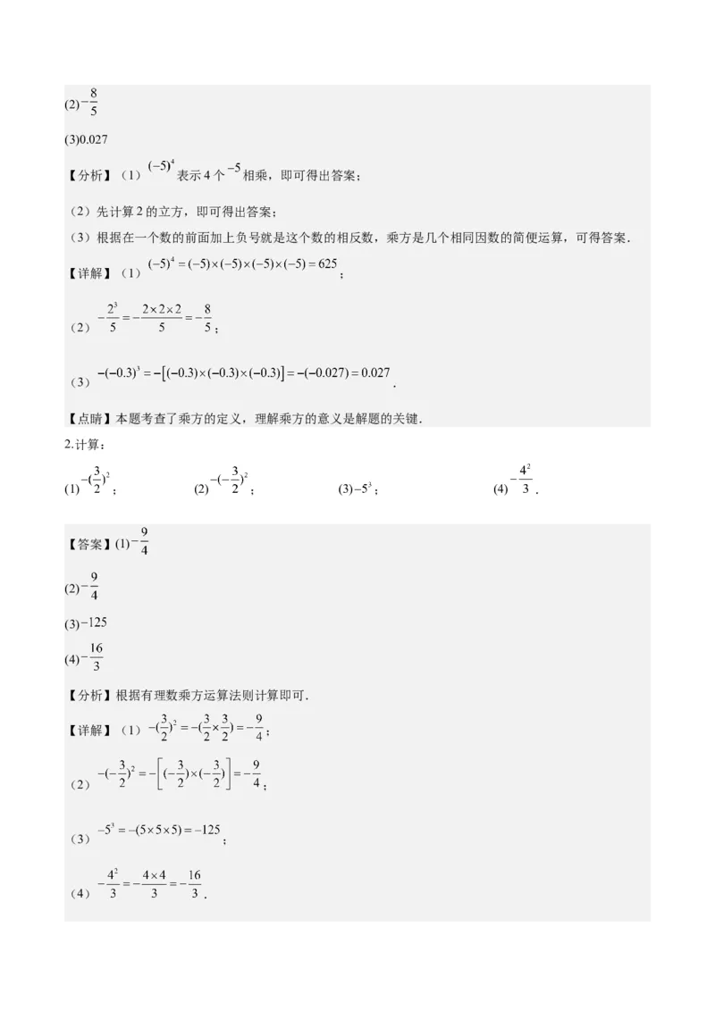 第二章有理数的运算知识归纳与题型突破（单元复习10类题型清单）（解析版）_初中数学_七年级数学上册（人教版）_知识点汇总