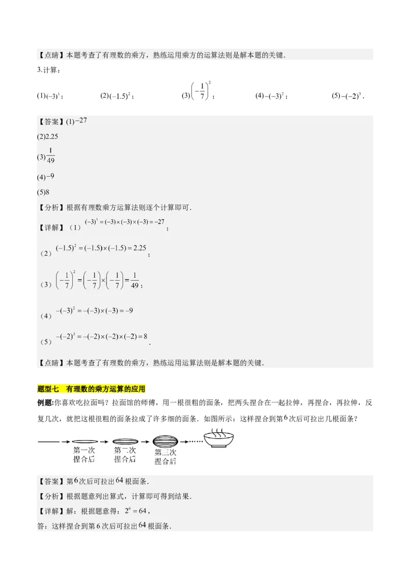 第二章有理数的运算知识归纳与题型突破（单元复习10类题型清单）（解析版）_初中数学_七年级数学上册（人教版）_知识点汇总