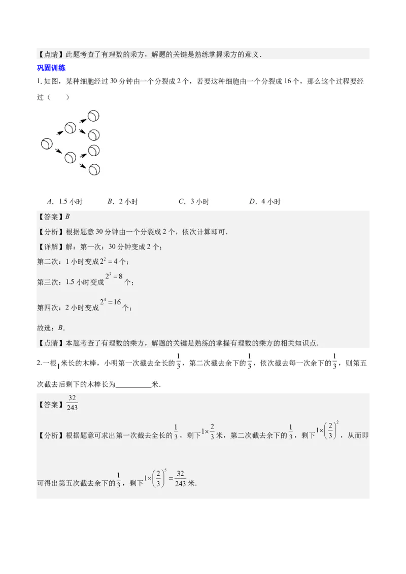 第二章有理数的运算知识归纳与题型突破（单元复习10类题型清单）（解析版）_初中数学_七年级数学上册（人教版）_知识点汇总
