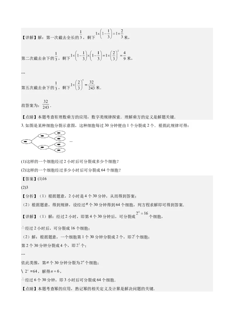 第二章有理数的运算知识归纳与题型突破（单元复习10类题型清单）（解析版）_初中数学_七年级数学上册（人教版）_知识点汇总