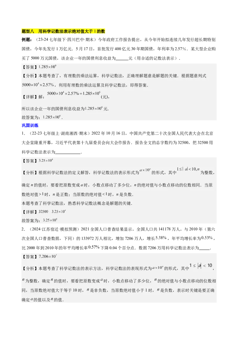 第二章有理数的运算知识归纳与题型突破（单元复习10类题型清单）（解析版）_初中数学_七年级数学上册（人教版）_知识点汇总