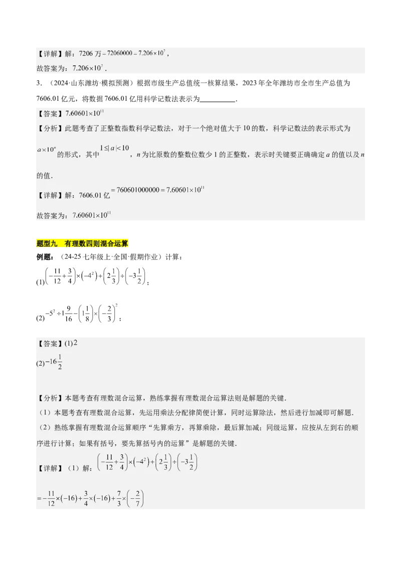 第二章有理数的运算知识归纳与题型突破（单元复习10类题型清单）（解析版）_初中数学_七年级数学上册（人教版）_知识点汇总
