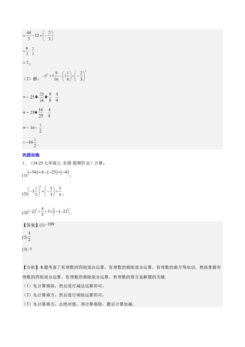 第二章有理数的运算知识归纳与题型突破（单元复习10类题型清单）（解析版）_初中数学_七年级数学上册（人教版）_知识点汇总