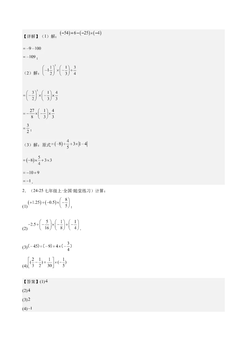 第二章有理数的运算知识归纳与题型突破（单元复习10类题型清单）（解析版）_初中数学_七年级数学上册（人教版）_知识点汇总