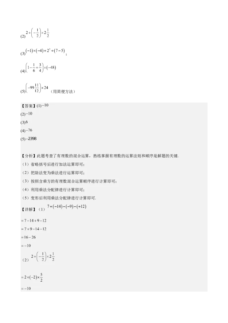 第二章有理数的运算知识归纳与题型突破（单元复习10类题型清单）（解析版）_初中数学_七年级数学上册（人教版）_知识点汇总