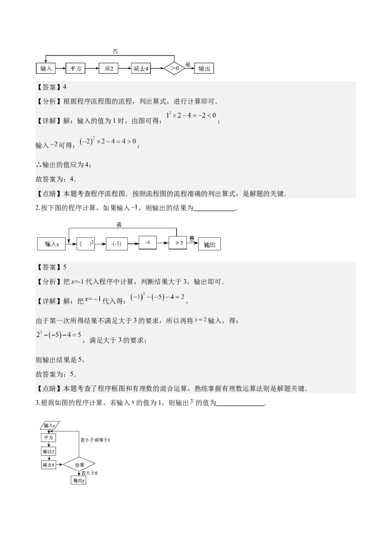第二章有理数的运算知识归纳与题型突破（单元复习10类题型清单）（解析版）_初中数学_七年级数学上册（人教版）_知识点汇总