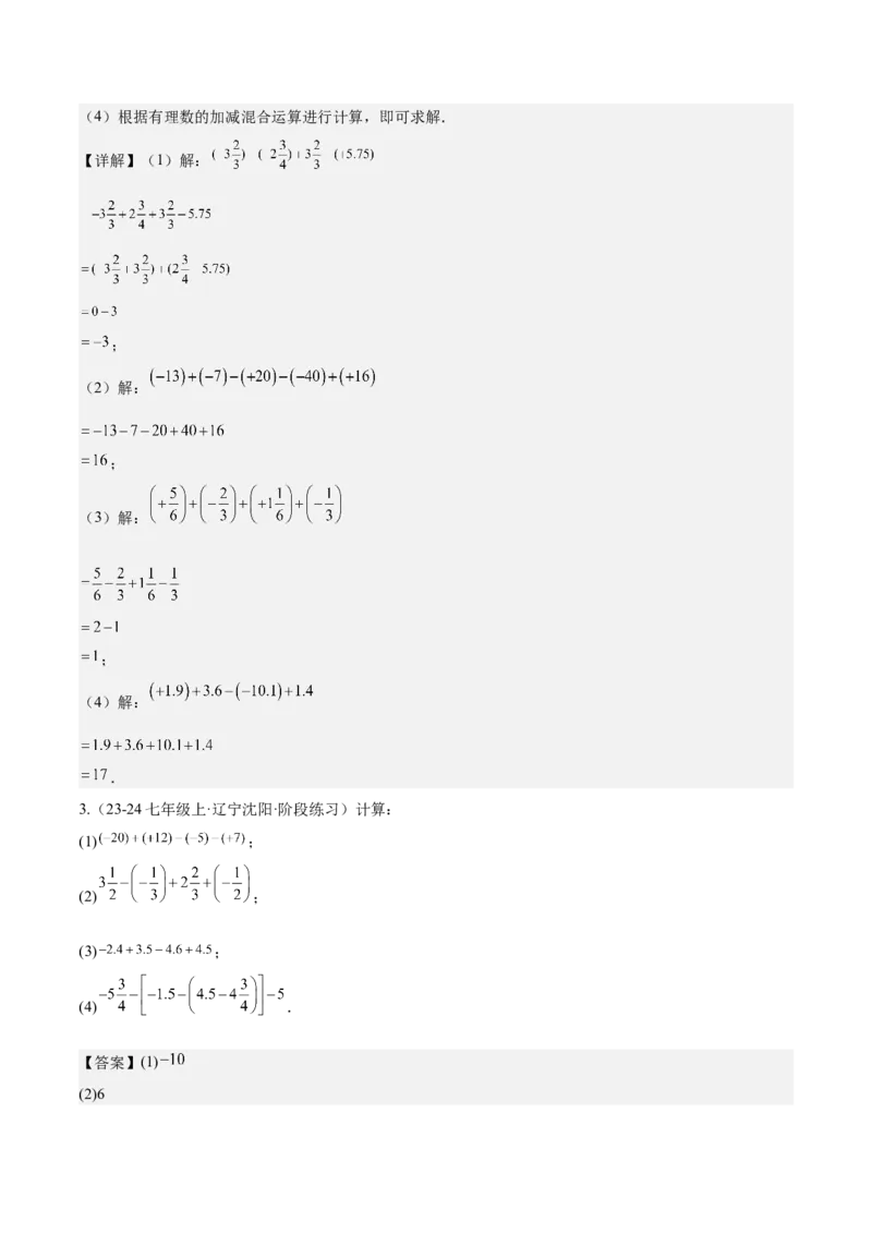 第二章有理数的运算知识归纳与题型突破（单元复习10类题型清单）（解析版）_初中数学_七年级数学上册（人教版）_知识点汇总