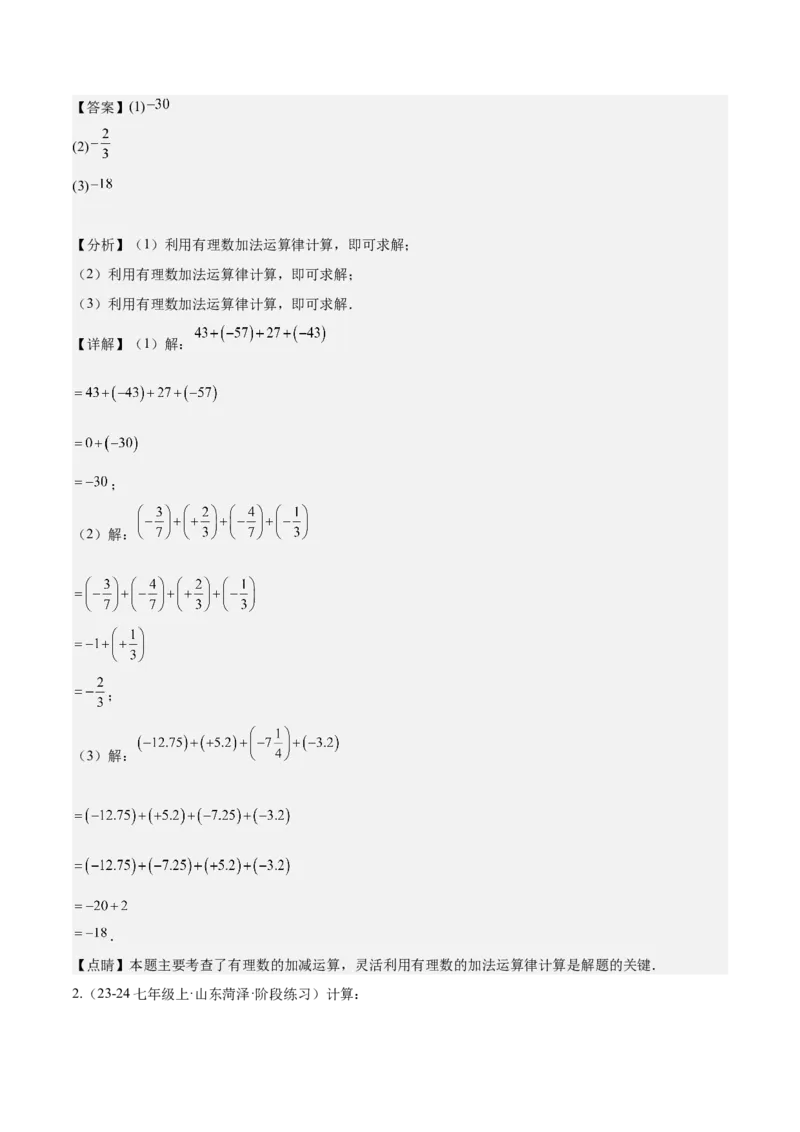 第二章有理数的运算知识归纳与题型突破（单元复习10类题型清单）（解析版）_初中数学_七年级数学上册（人教版）_知识点汇总