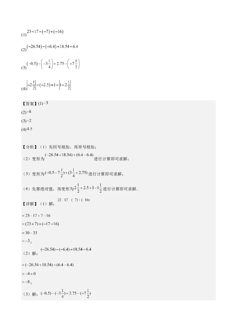 第二章有理数的运算知识归纳与题型突破（单元复习10类题型清单）（解析版）_初中数学_七年级数学上册（人教版）_知识点汇总