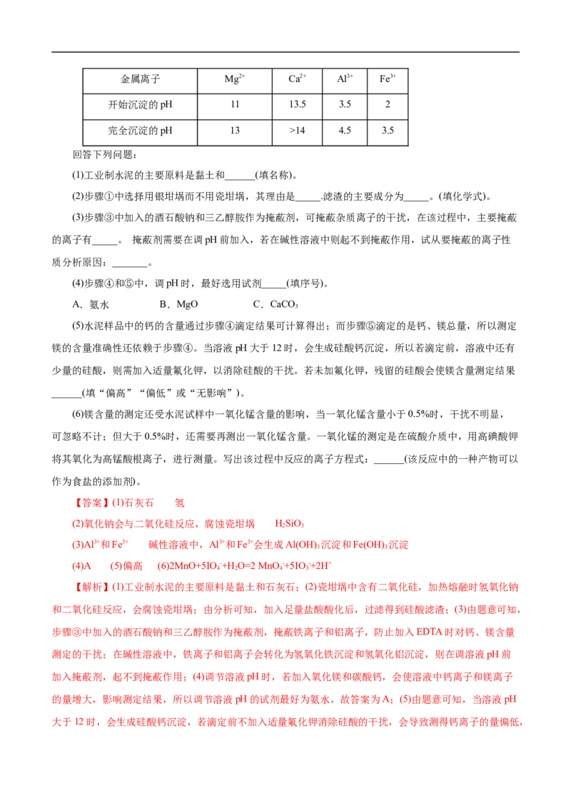 考点12硅及其无机非金属材料（解析版）_05高考化学_通用版（老高考）复习资料_2023年复习资料_一轮复习_备战2023年高考化学一轮复习考点帮（全国通用）