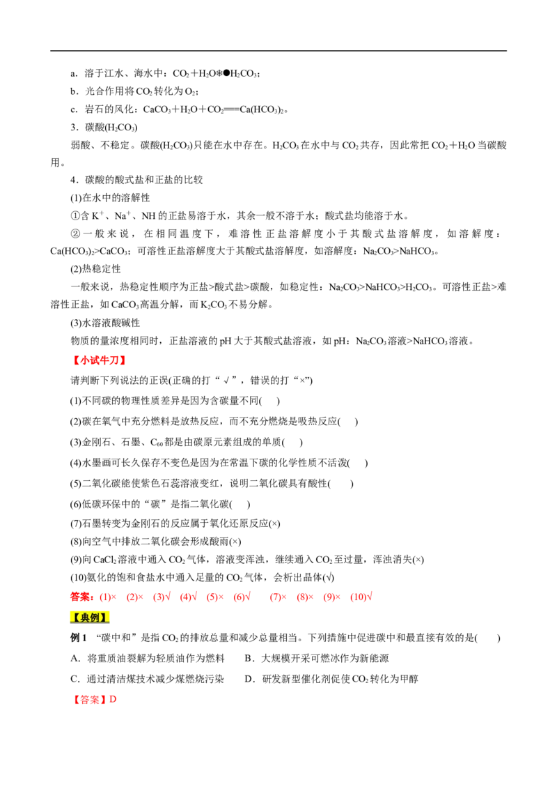 考点12硅及其无机非金属材料（解析版）_05高考化学_通用版（老高考）复习资料_2023年复习资料_一轮复习_备战2023年高考化学一轮复习考点帮（全国通用）